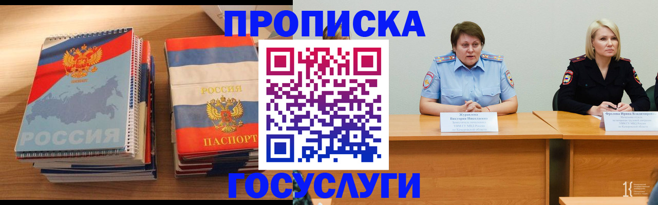 прописка от собственника в Орске