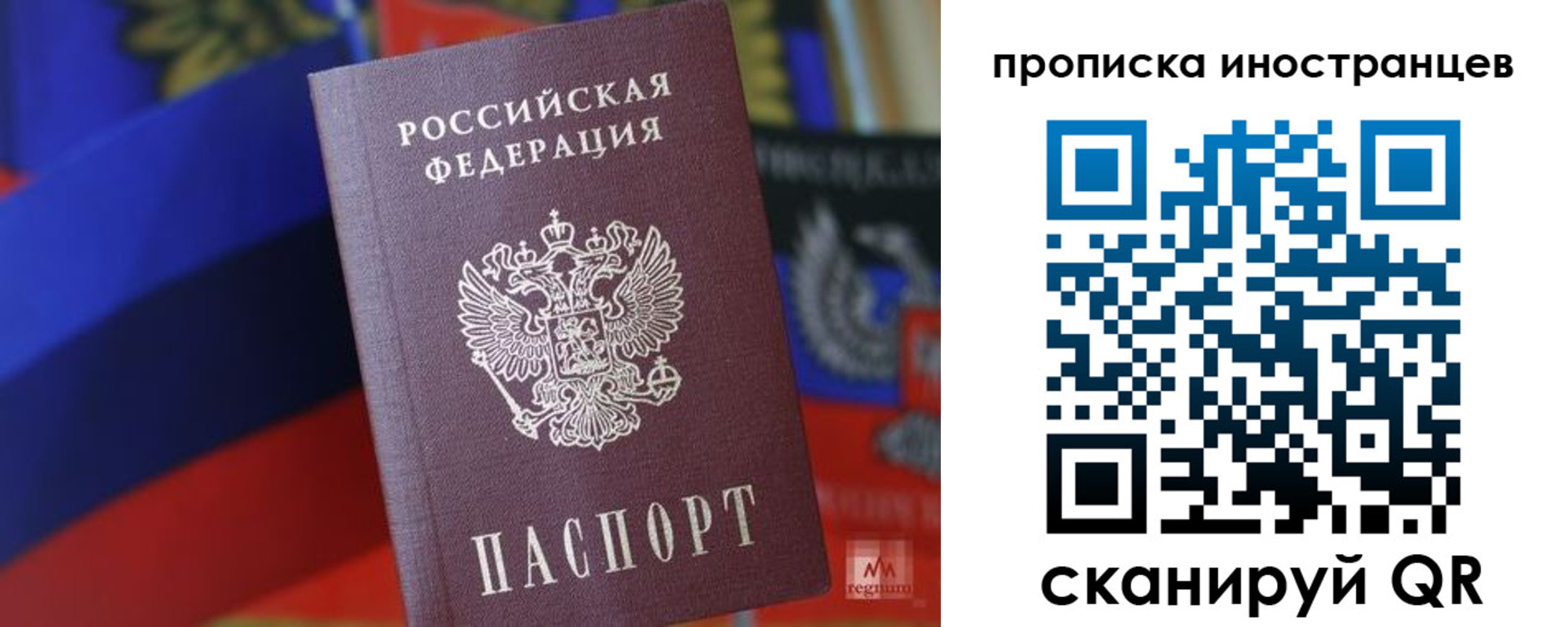 прописка законно в Орске