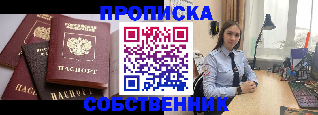 где прописаться в Орске