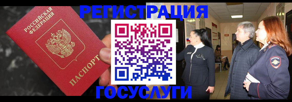 временная прописка в Орске