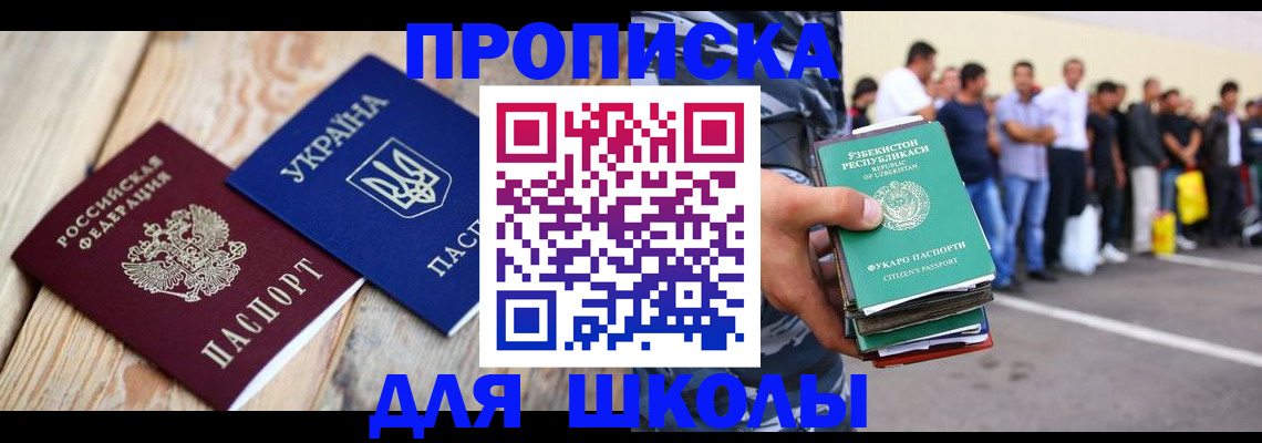 прописка регистрация в Орске