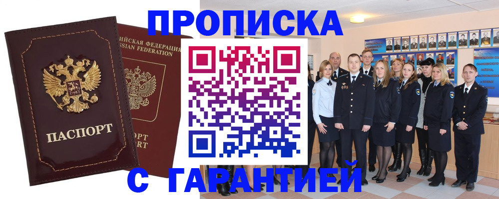 временная регистрация для всех в Орске