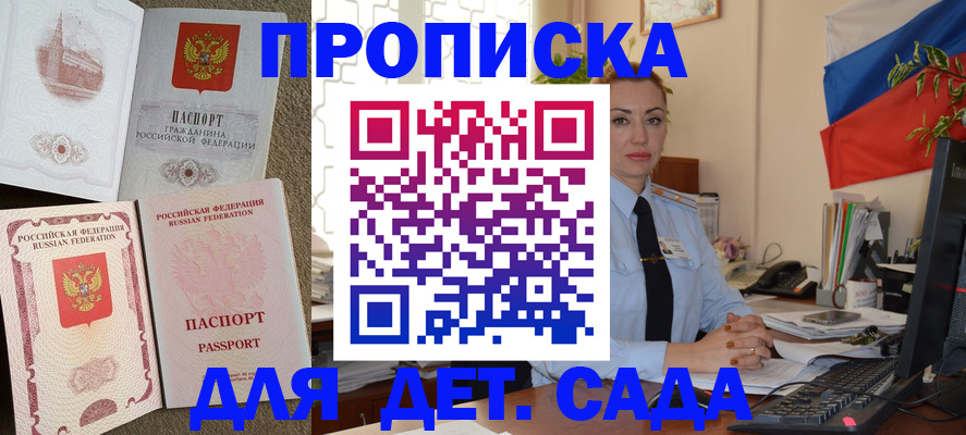 прописка паспорт в Орске
