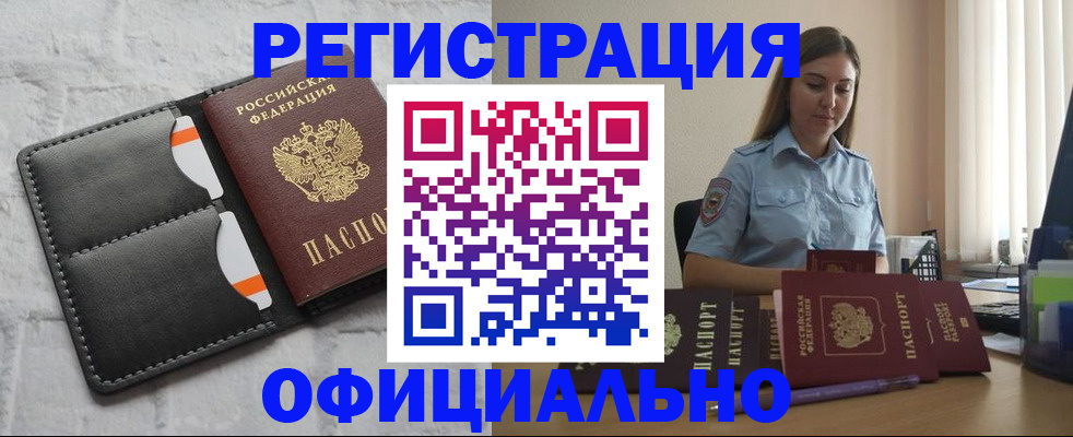 где прописаться в Орске