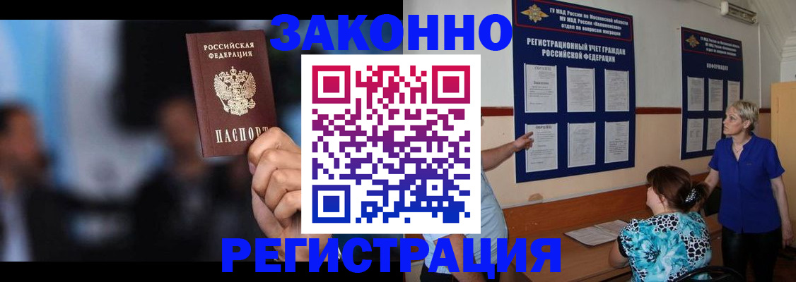 прописка для школы в Орске