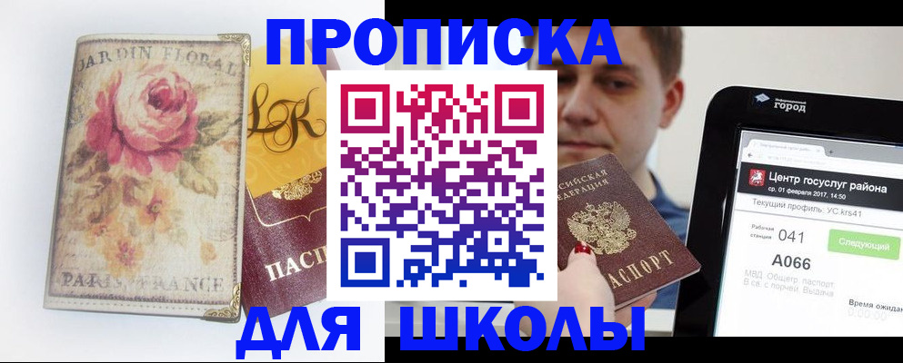 временная регистрация в Орске