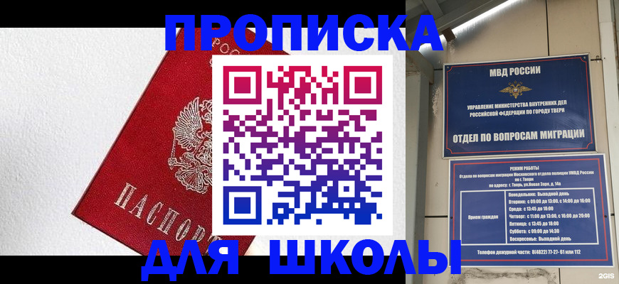прописка ребенка в Орске