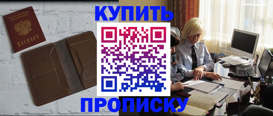 временная регистрация надежно в Орске