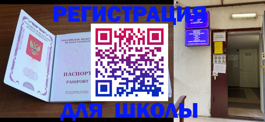 временная регистрация 2025 в Орске