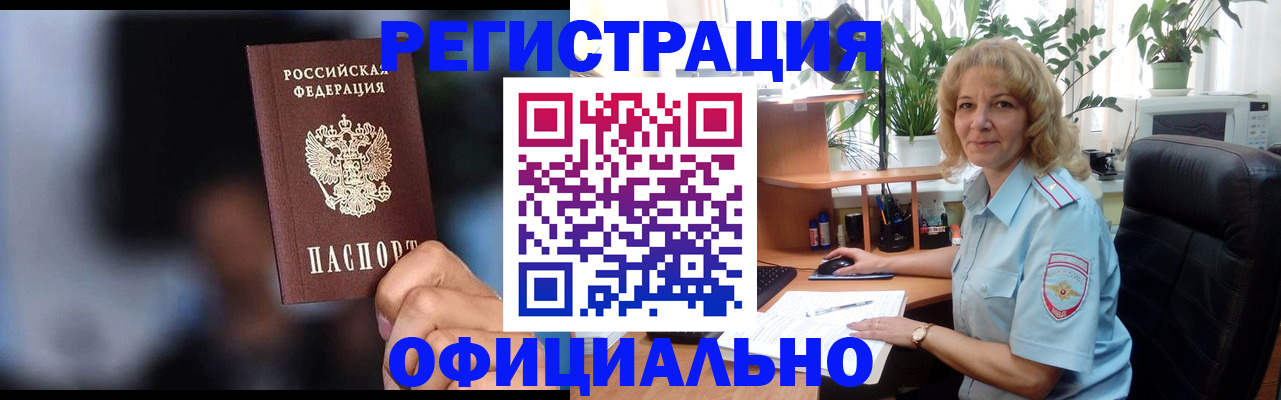 временная прописка в Орске