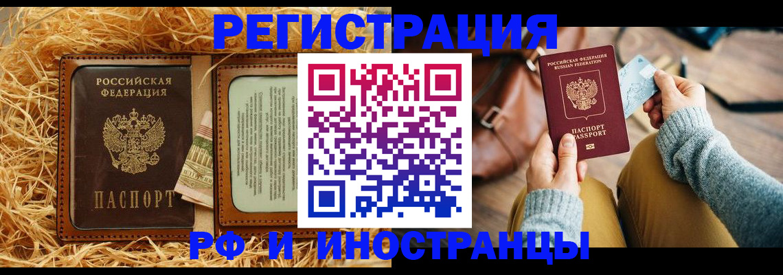 прописка для школы в Орске