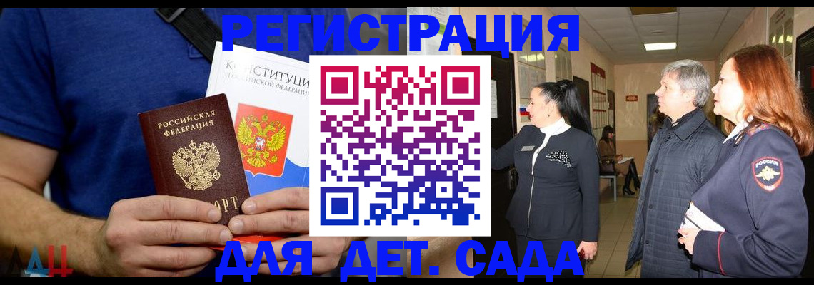временная прописка в Орске