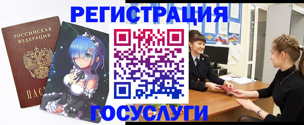 прописка штамп в Орске