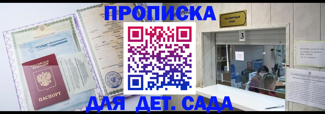 временная регистрация гарантия в Орске